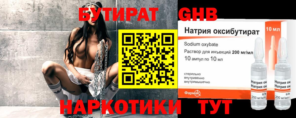 Бутират 1.4BDO Волгодонск