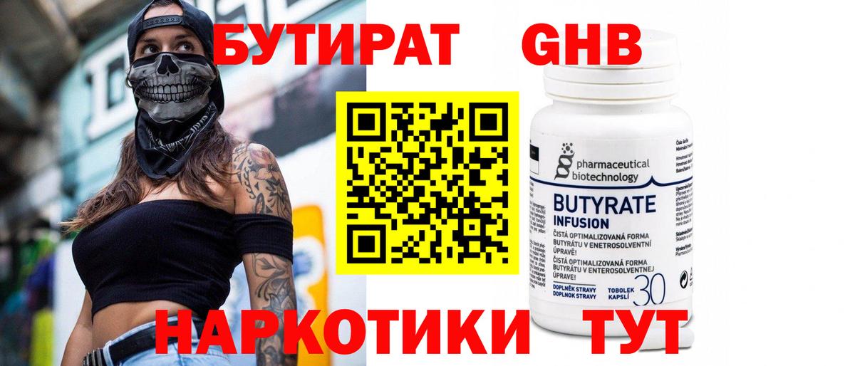 Бутират оксибутират  БУТИРАТ  Волгодонск  Вход с VPN 