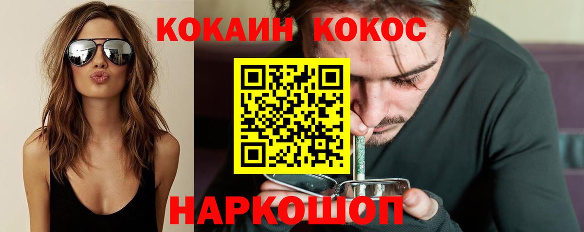КОКАИН  Кокаин Колумбийский  КОКАИН 97%  Вход с VPN  Волгодонск 