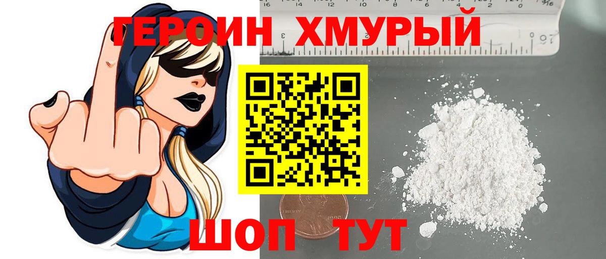 ГЕРОИН VHQ Волгодонск