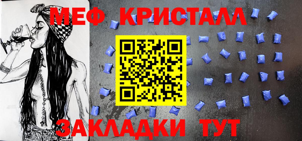 МЕФ кристаллы Волгодонск