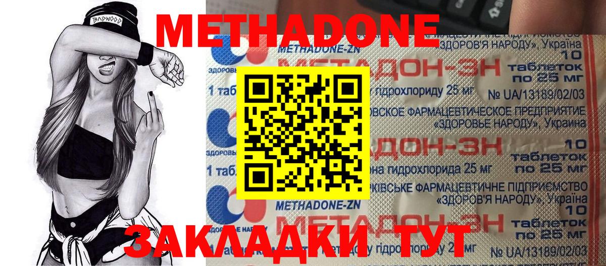 Метадон кристалл  Вход с VPN  Волгодонск 